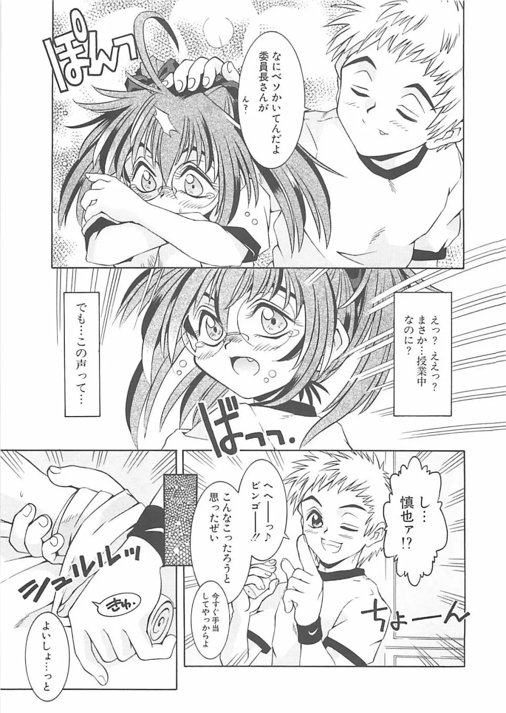 小悪魔少女 Page.27