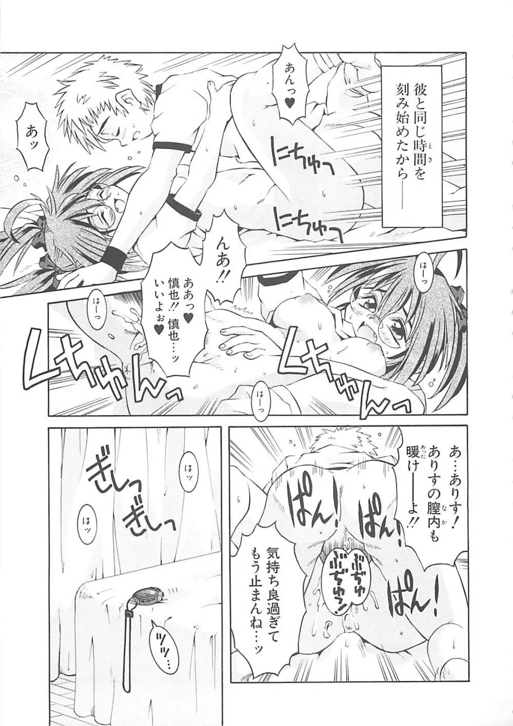 小悪魔少女 Page.33