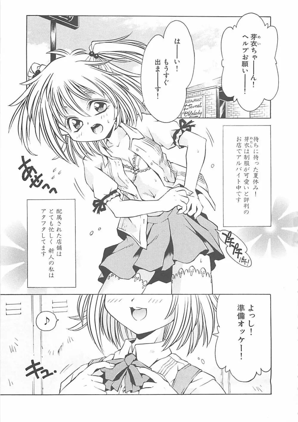 小悪魔少女 Page.37