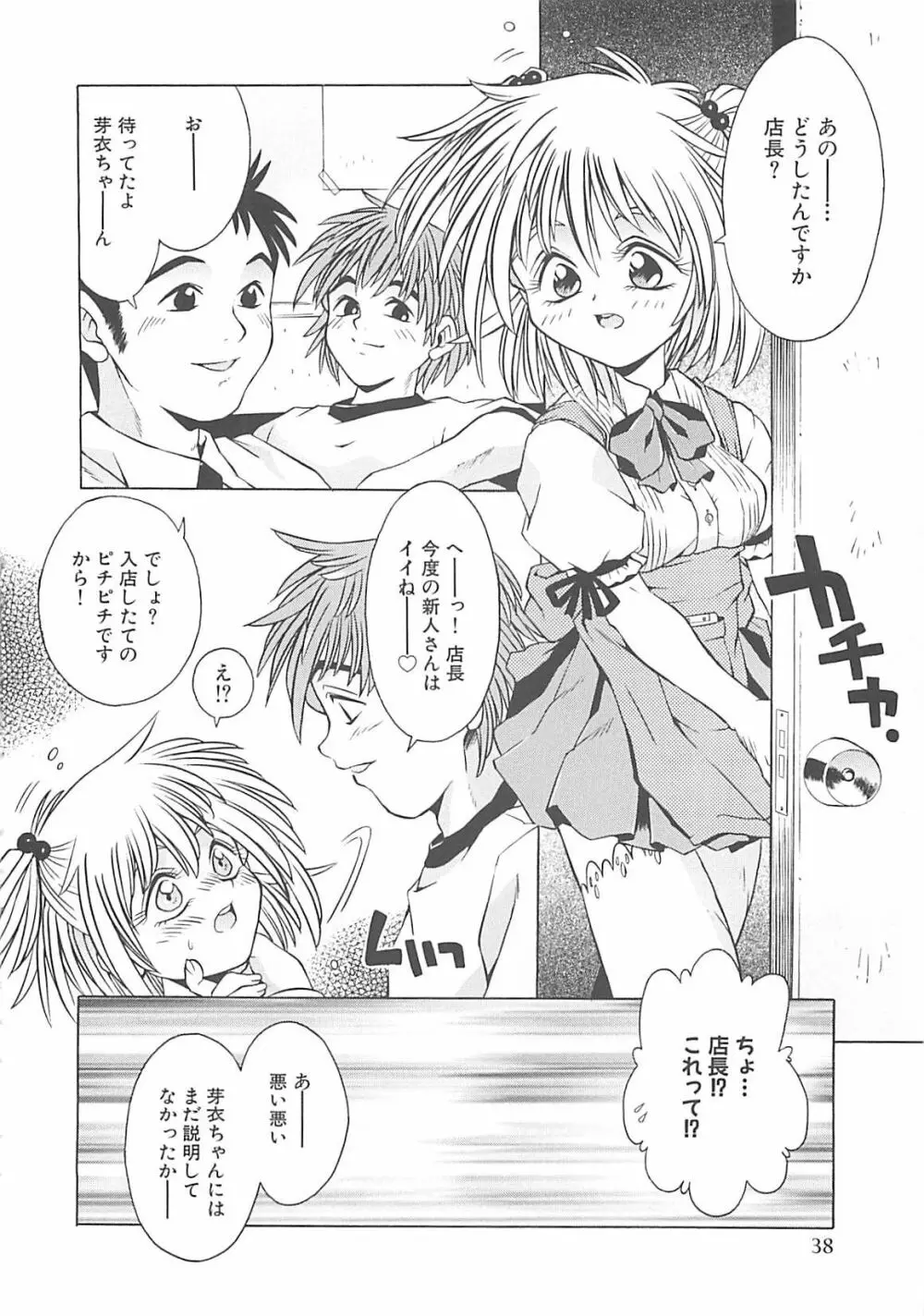 小悪魔少女 Page.40