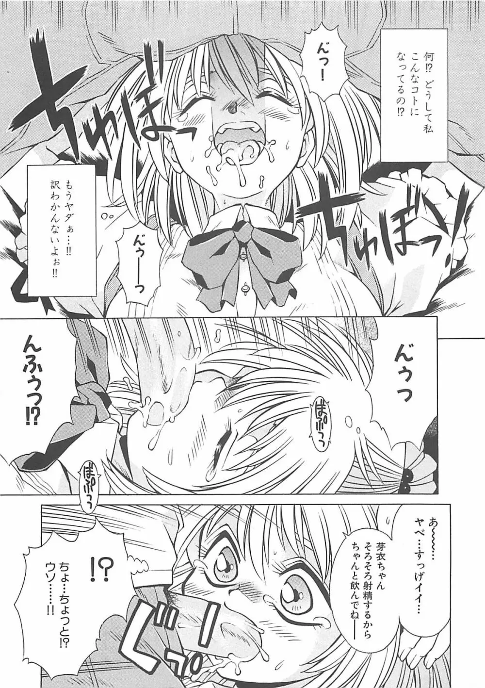 小悪魔少女 Page.43