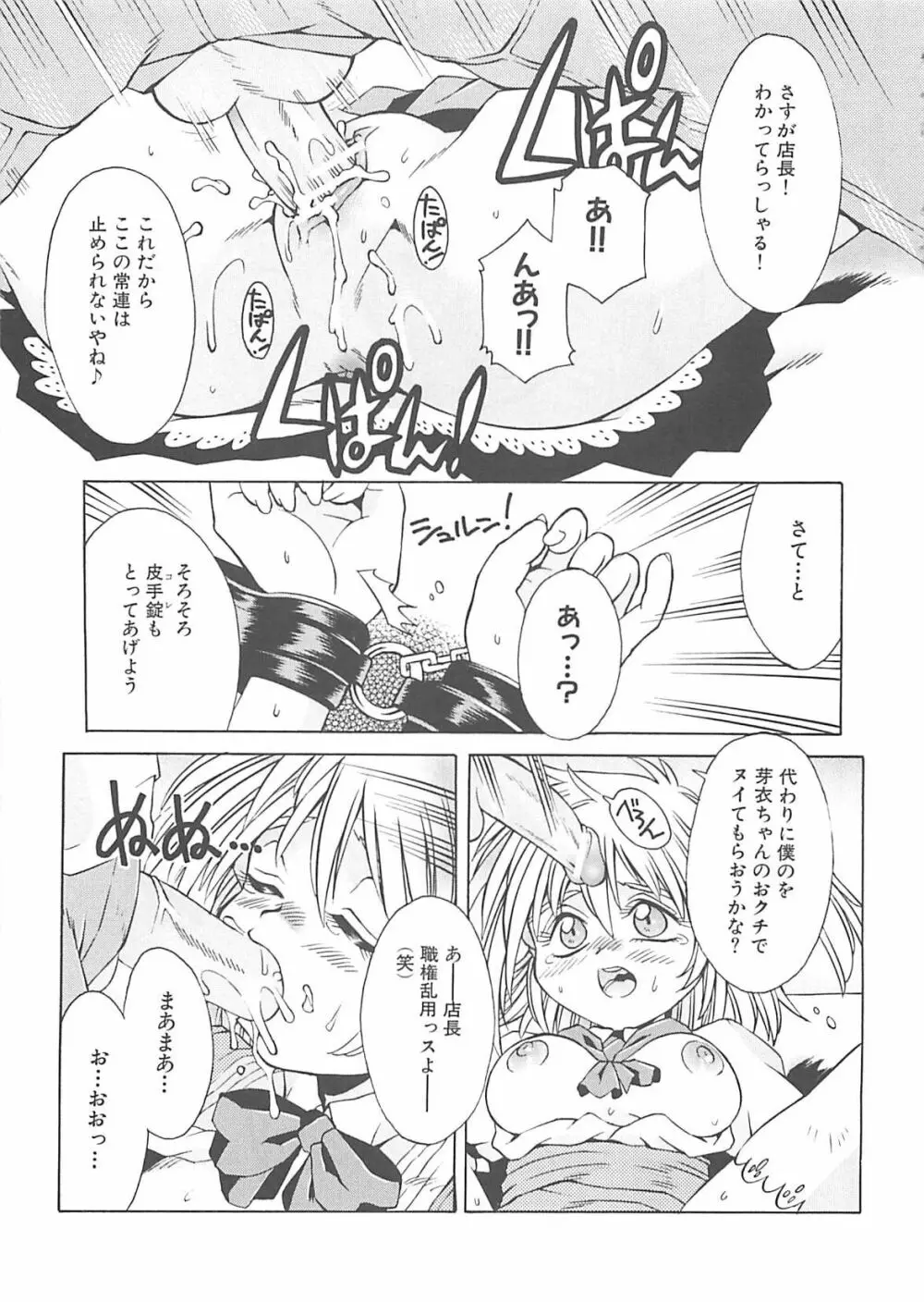 小悪魔少女 Page.49