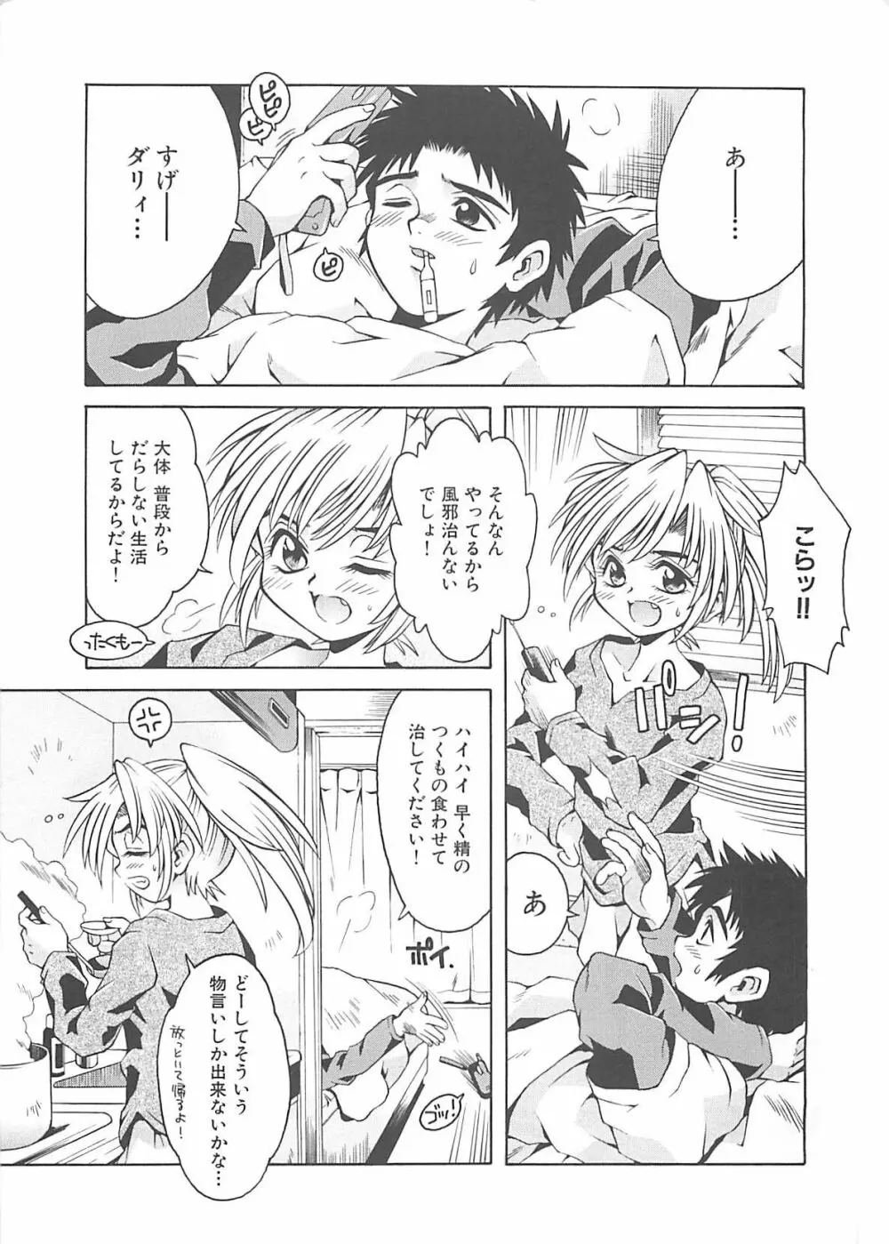 小悪魔少女 Page.5