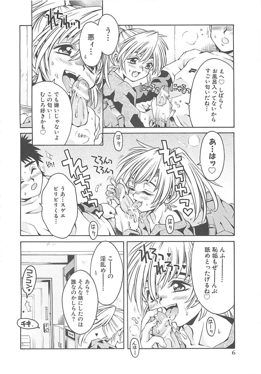 小悪魔少女 Page.8