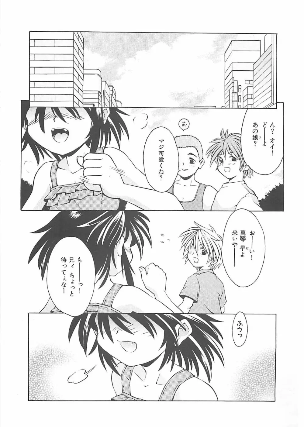 小悪魔少女 Page.99