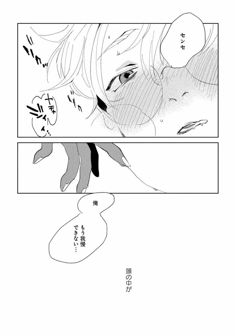 ななしの男娼くん Page.100