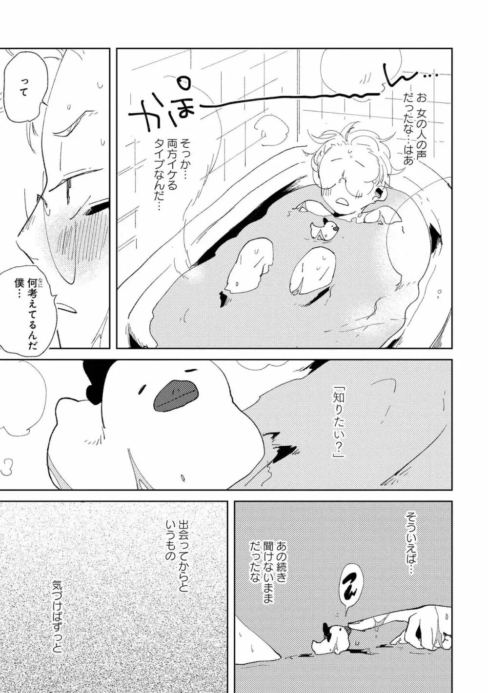 ななしの男娼くん Page.109