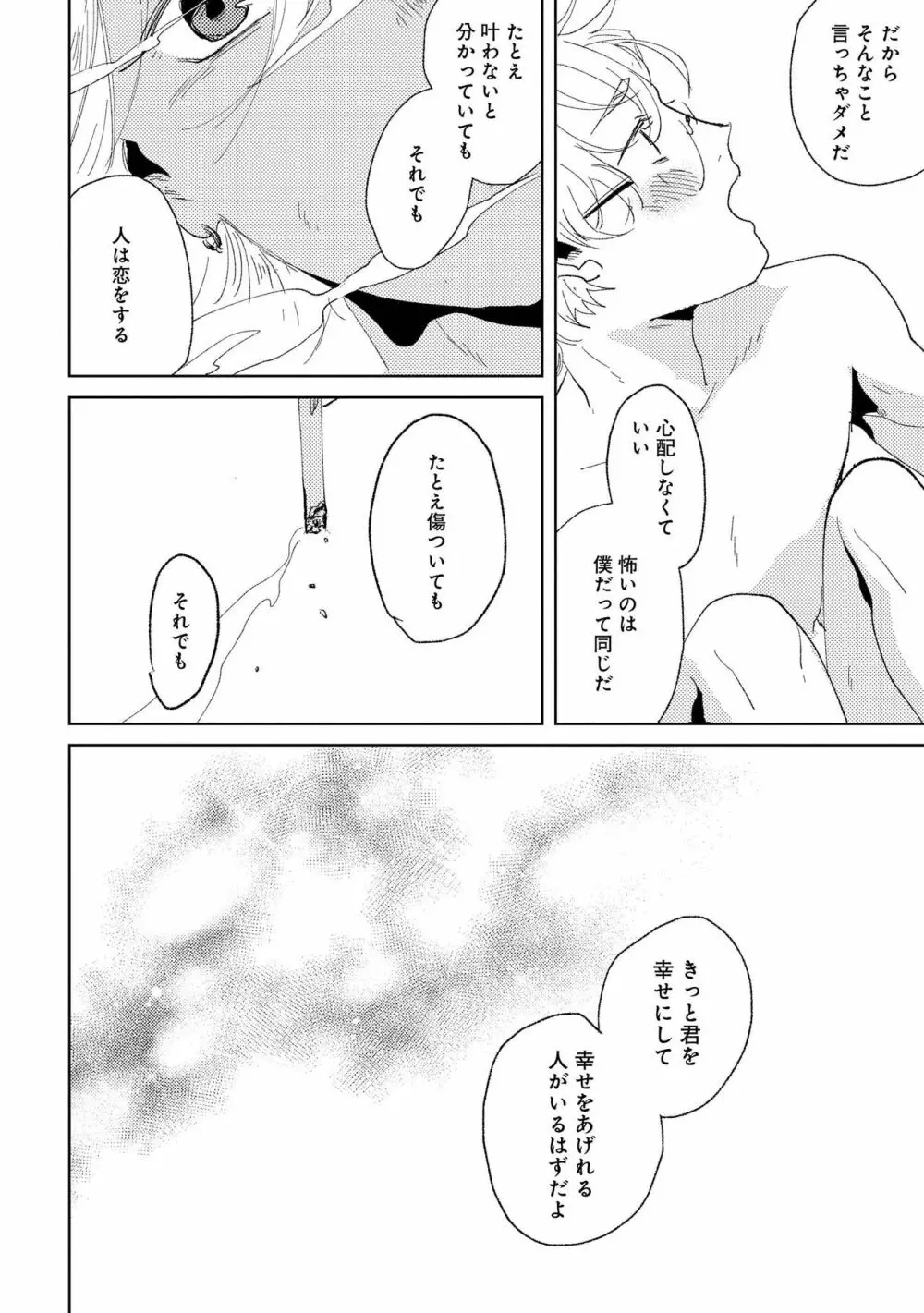 ななしの男娼くん Page.124