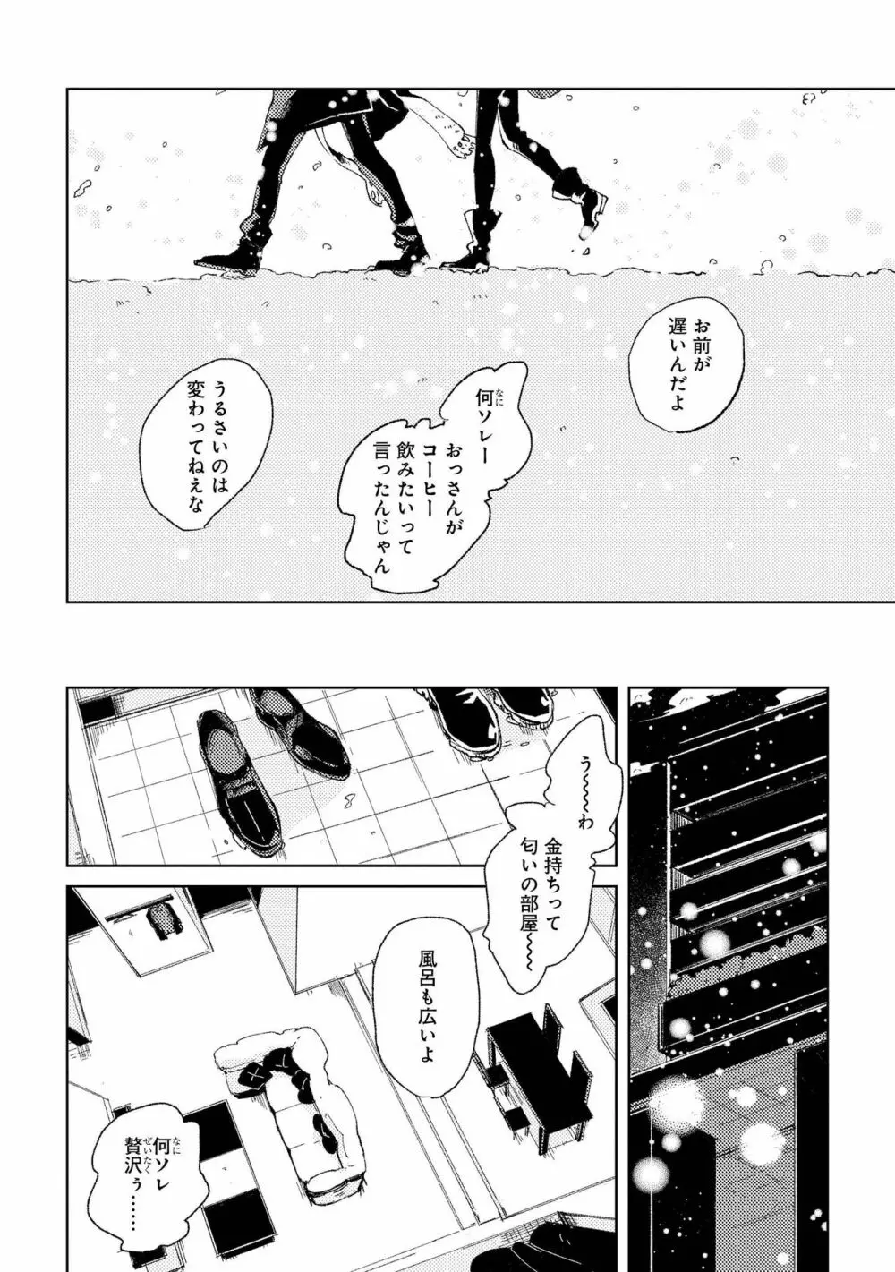 ななしの男娼くん Page.138