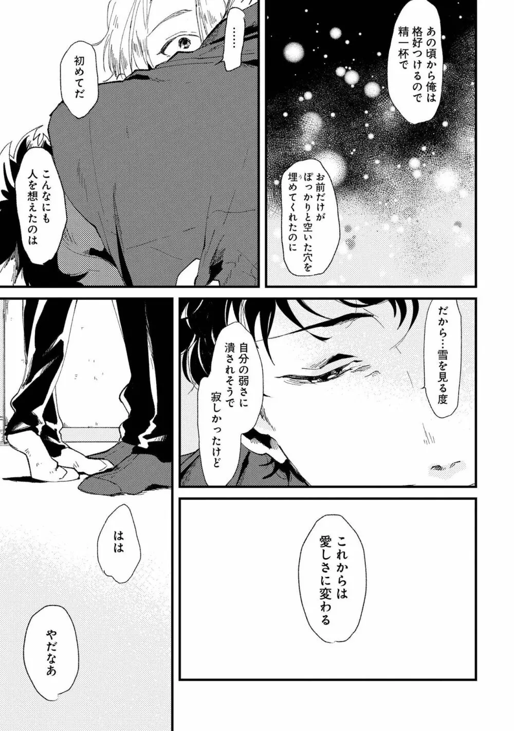 ななしの男娼くん Page.145