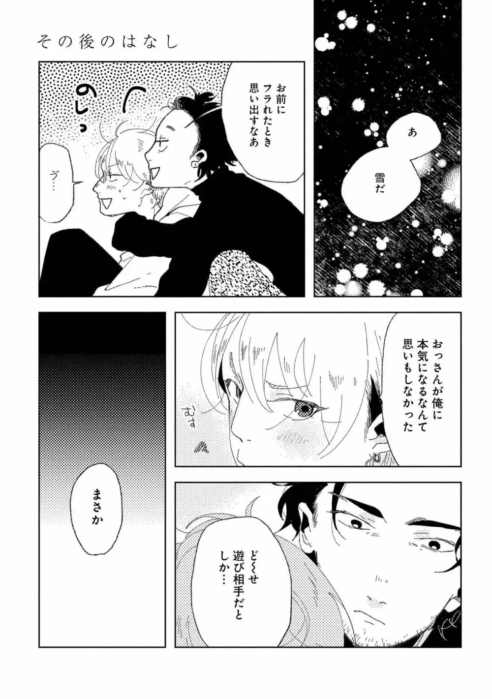 ななしの男娼くん Page.160