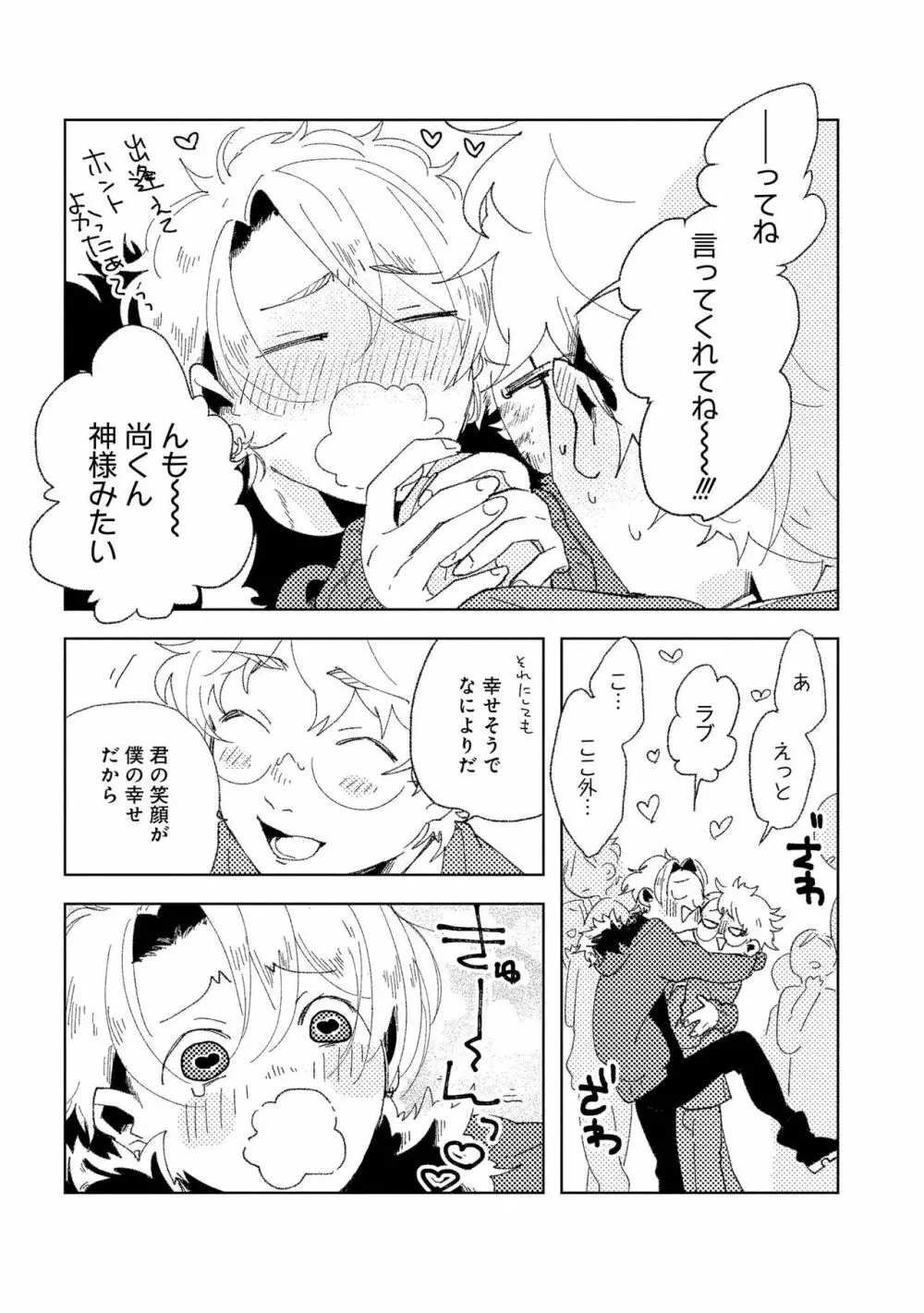 ななしの男娼くん Page.162