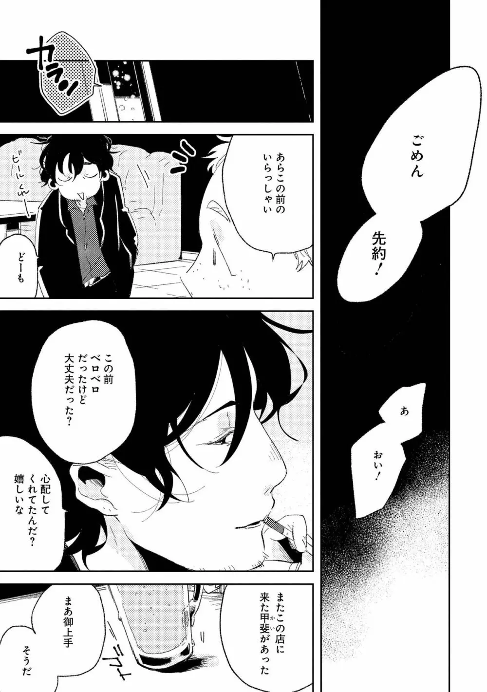 ななしの男娼くん Page.33