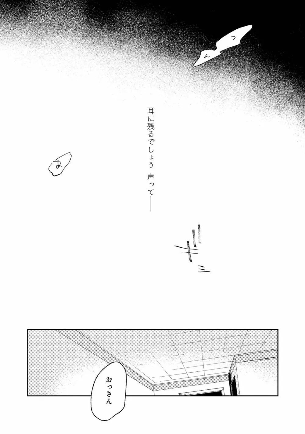 ななしの男娼くん Page.41