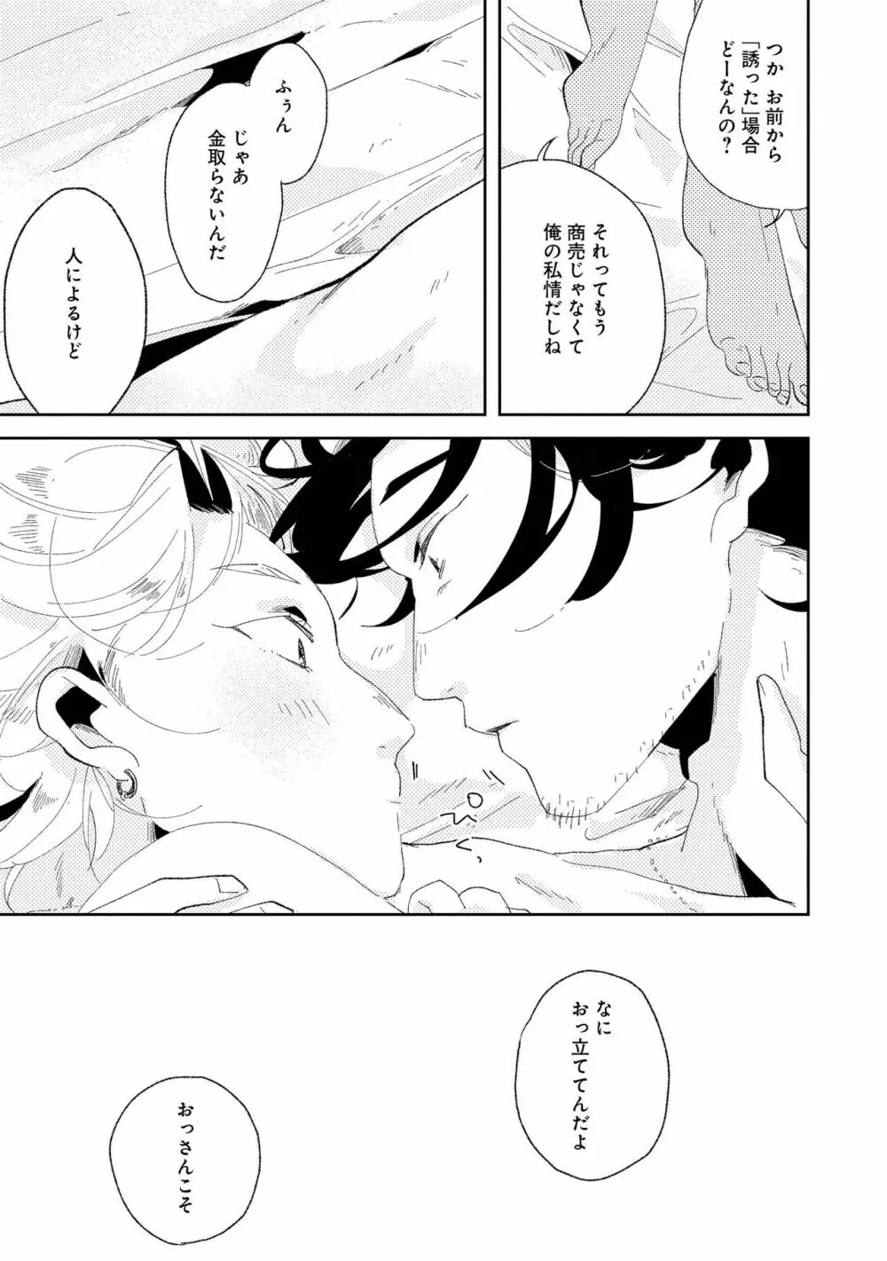 ななしの男娼くん Page.43