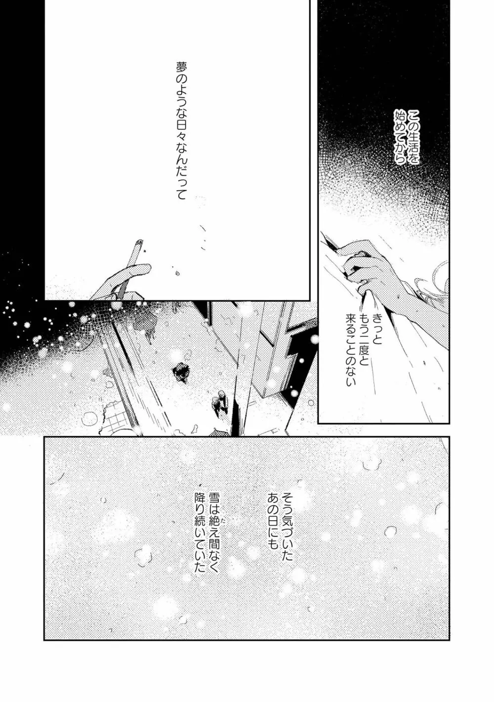 ななしの男娼くん Page.46