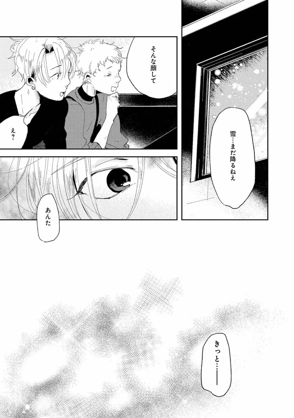 ななしの男娼くん Page.67