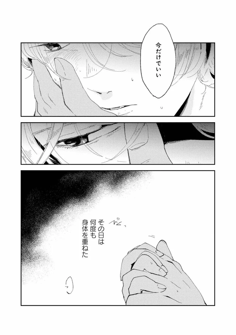 ななしの男娼くん Page.74