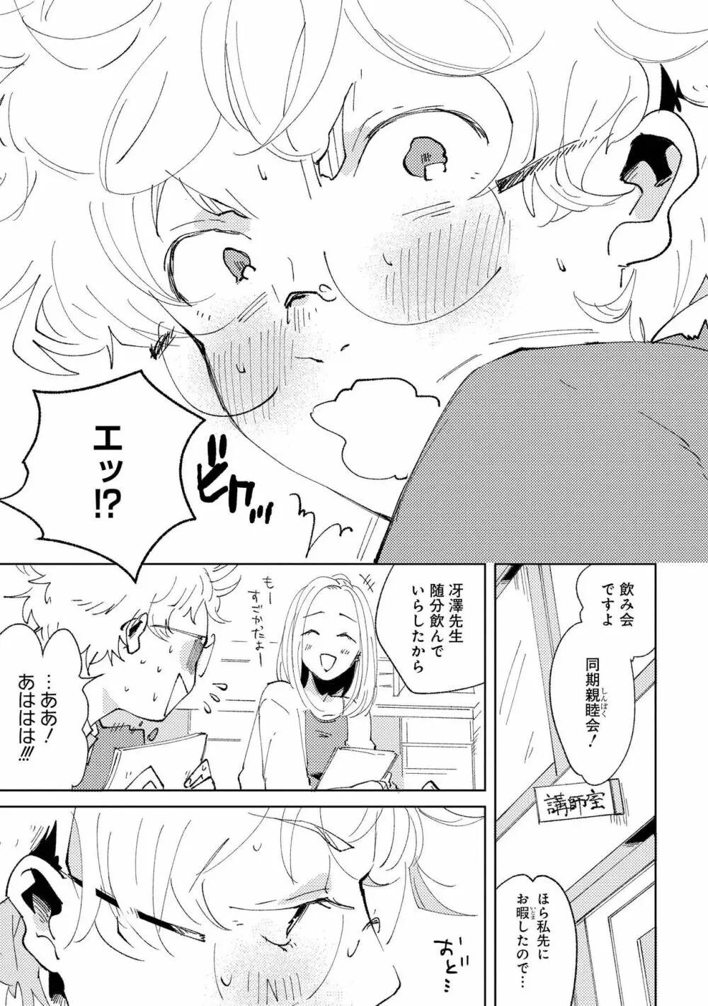 ななしの男娼くん Page.87