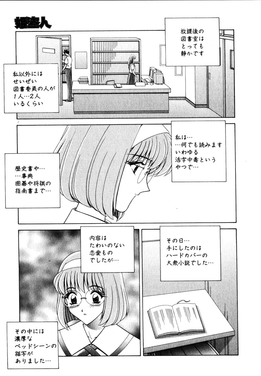 Comic Hime Dorobou 2001-10 Page.24