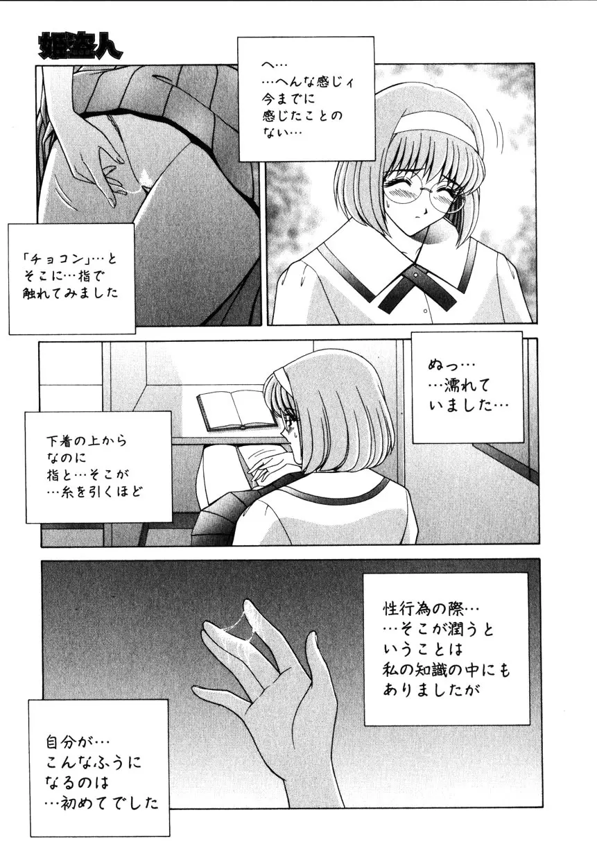 Comic Hime Dorobou 2001-10 Page.26