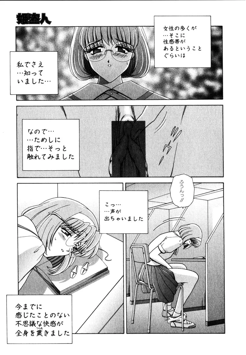 Comic Hime Dorobou 2001-10 Page.30
