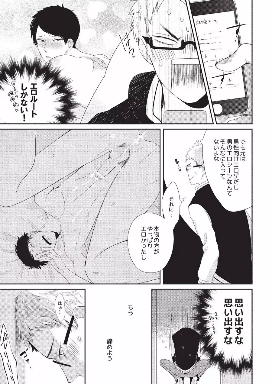 恋人課金 Page.103