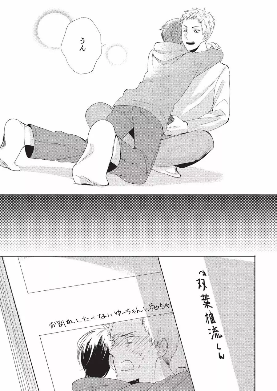 恋人課金 Page.123