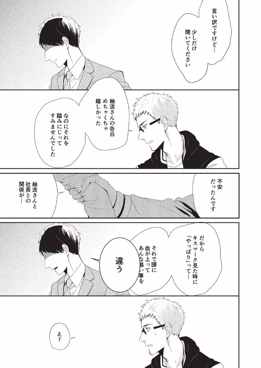 恋人課金 Page.143