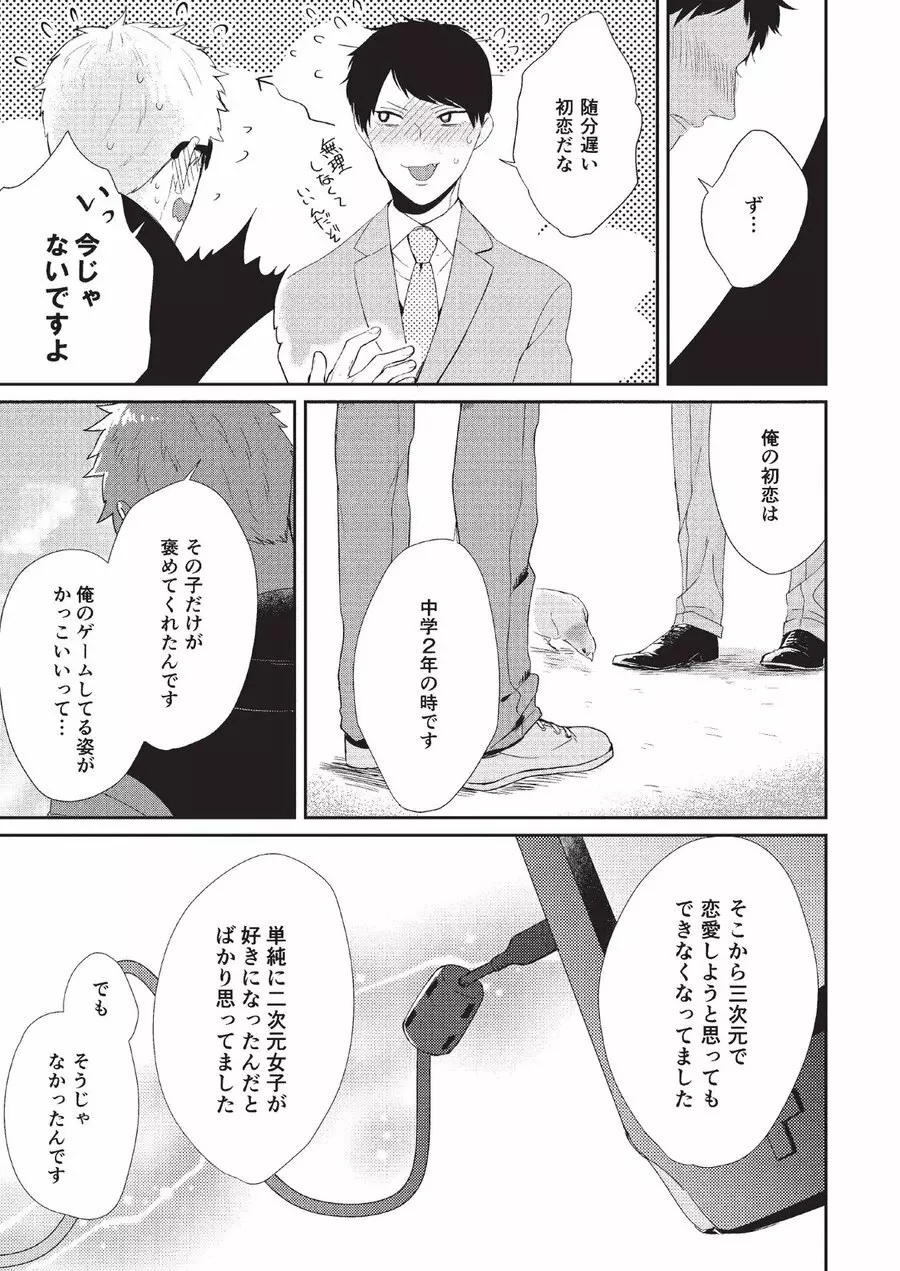 恋人課金 Page.149