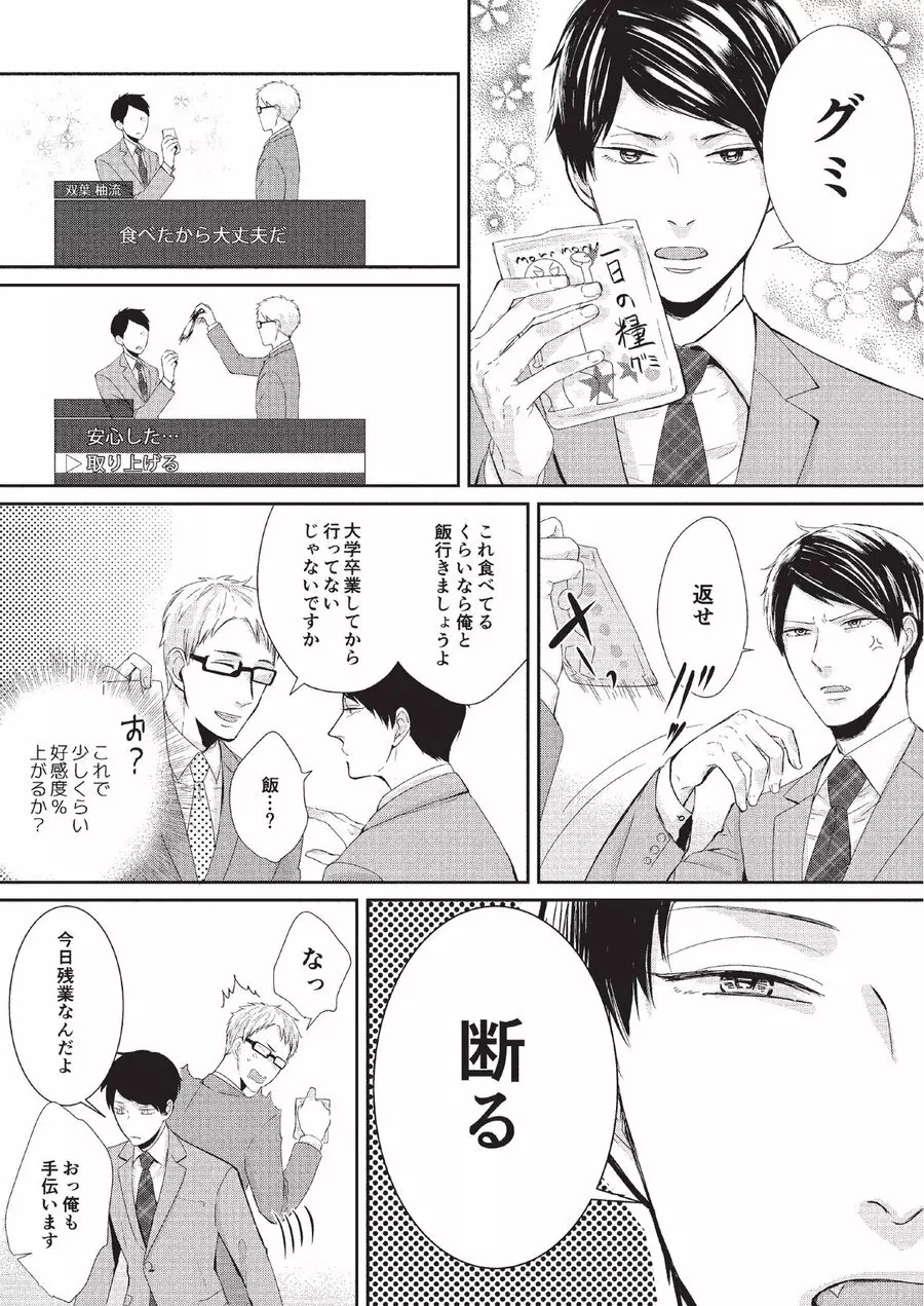 恋人課金 Page.15