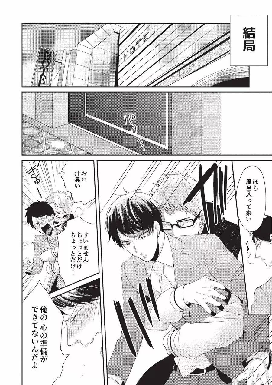 恋人課金 Page.164