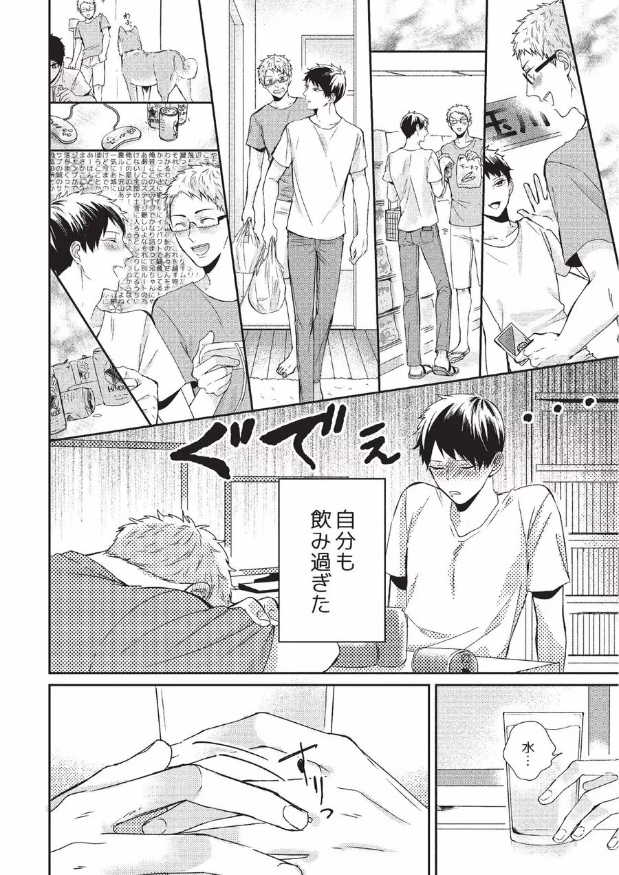 恋人課金 Page.186