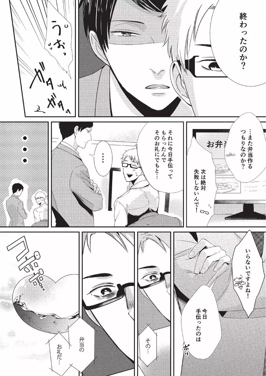 恋人課金 Page.24