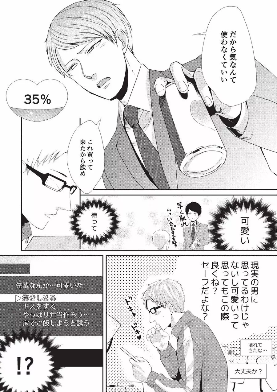 恋人課金 Page.25