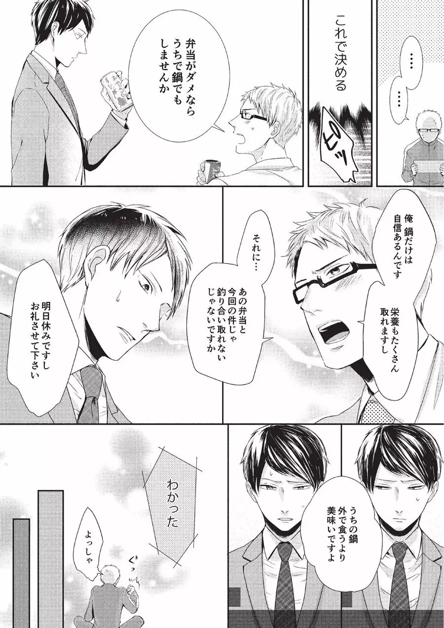 恋人課金 Page.26