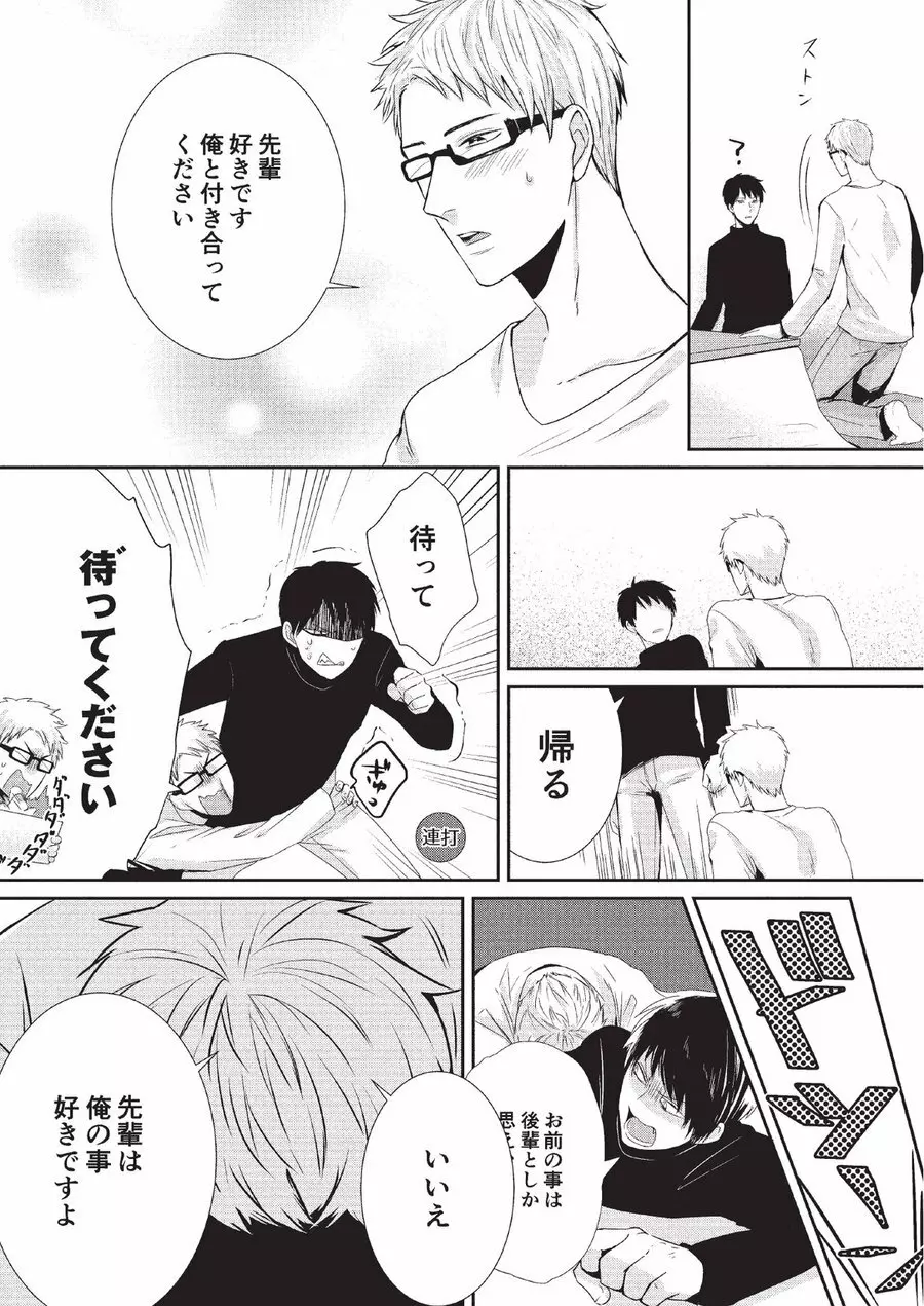 恋人課金 Page.29