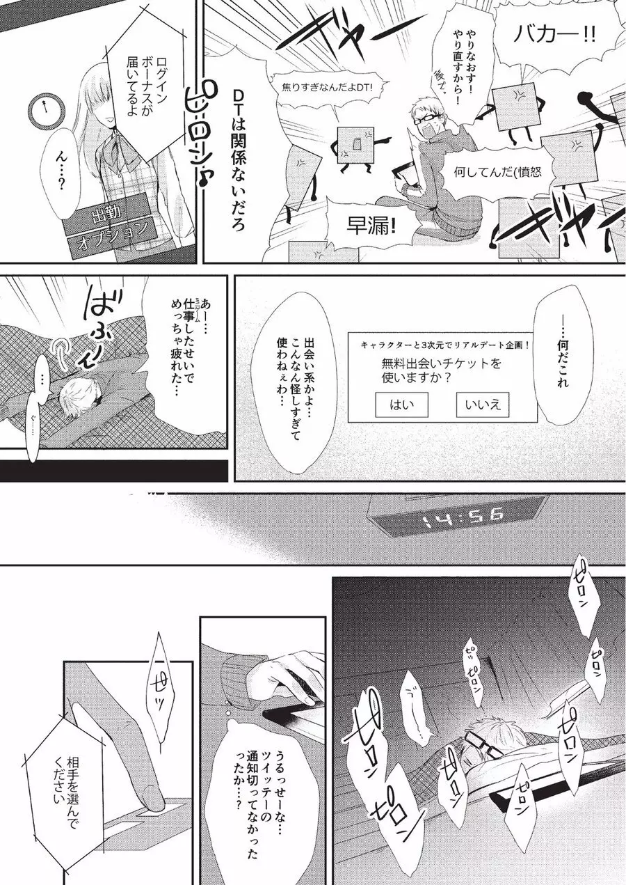 恋人課金 Page.32