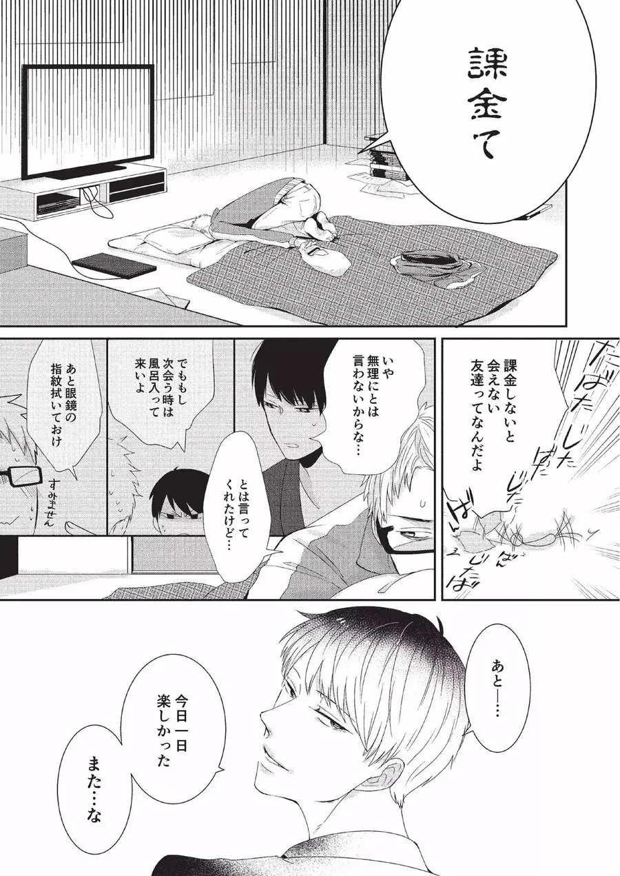 恋人課金 Page.51