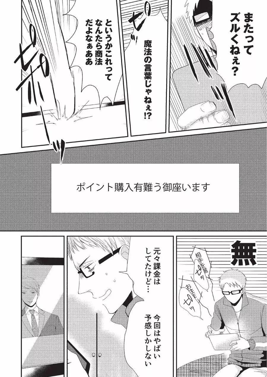 恋人課金 Page.52