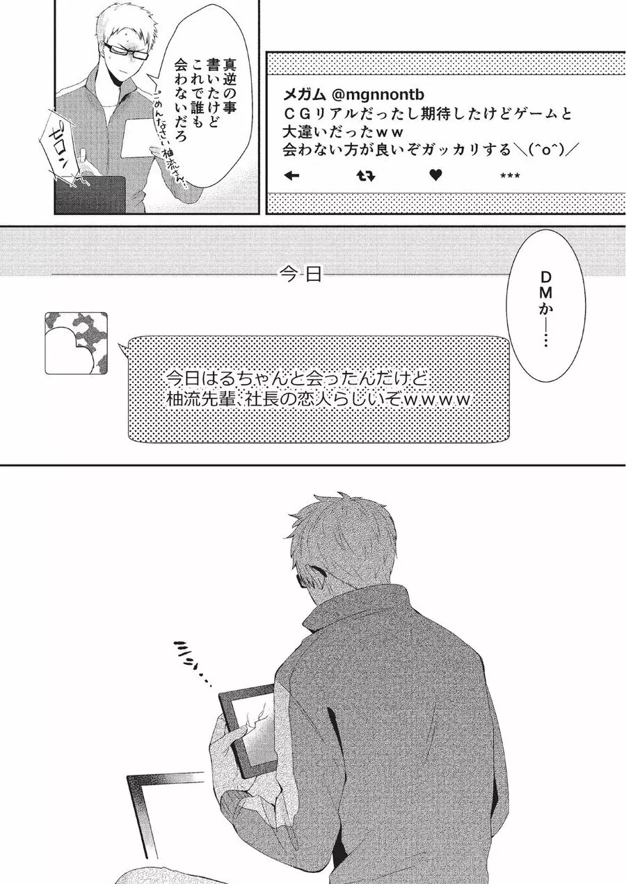 恋人課金 Page.56