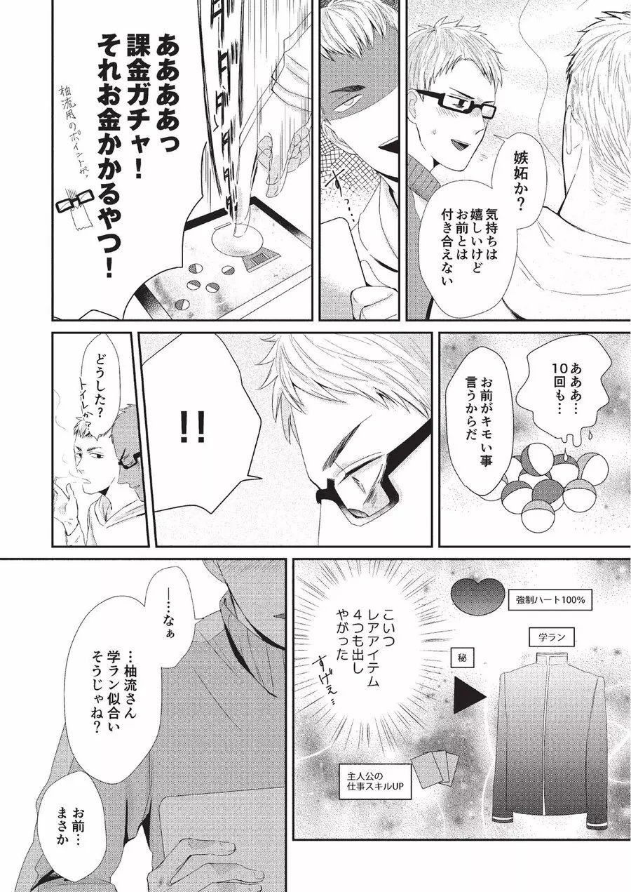 恋人課金 Page.60