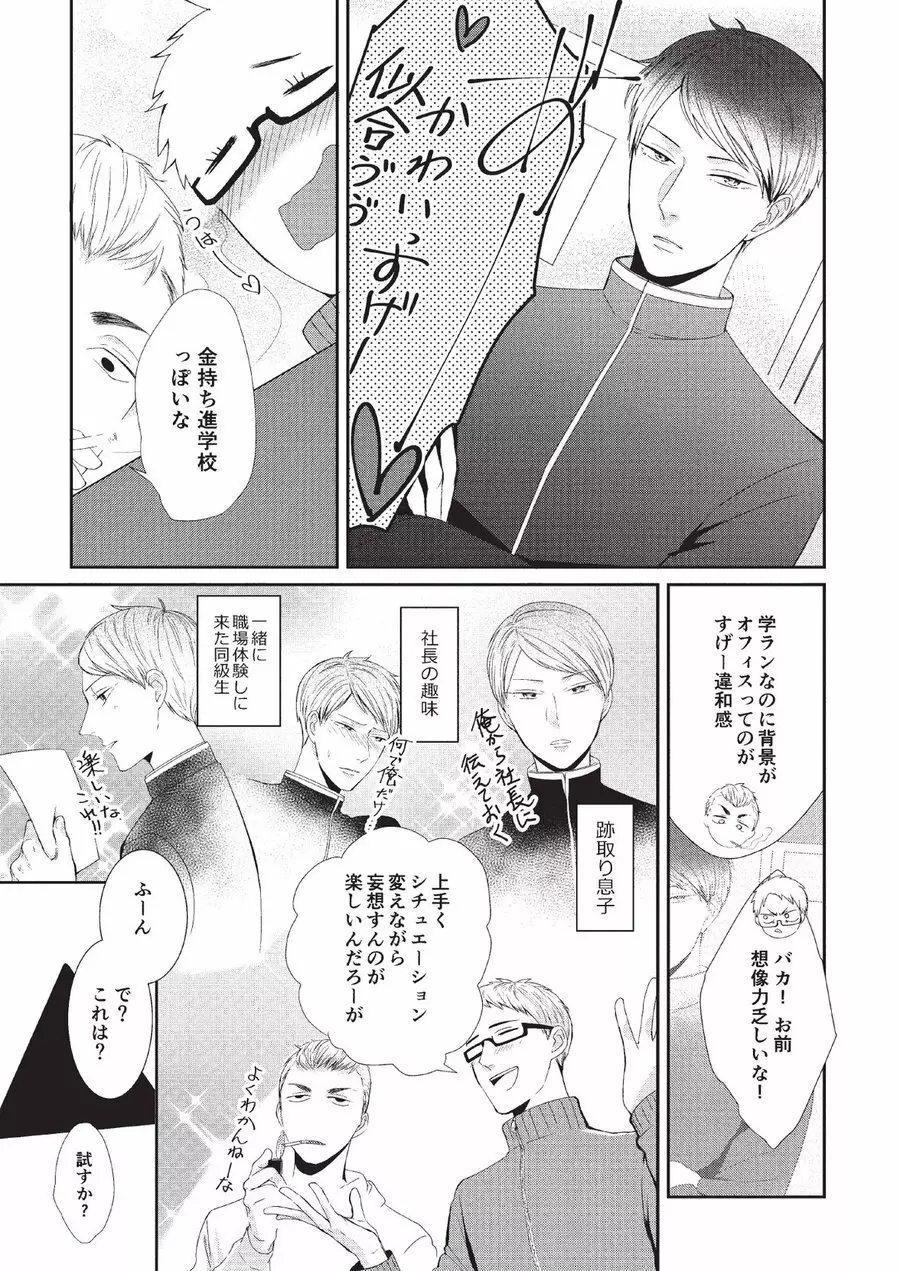 恋人課金 Page.61