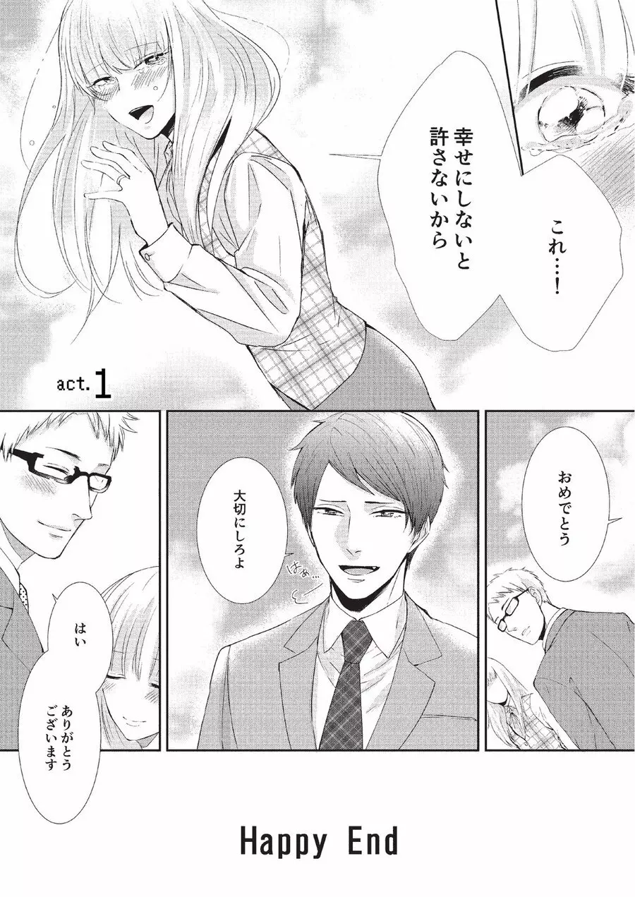 恋人課金 Page.7