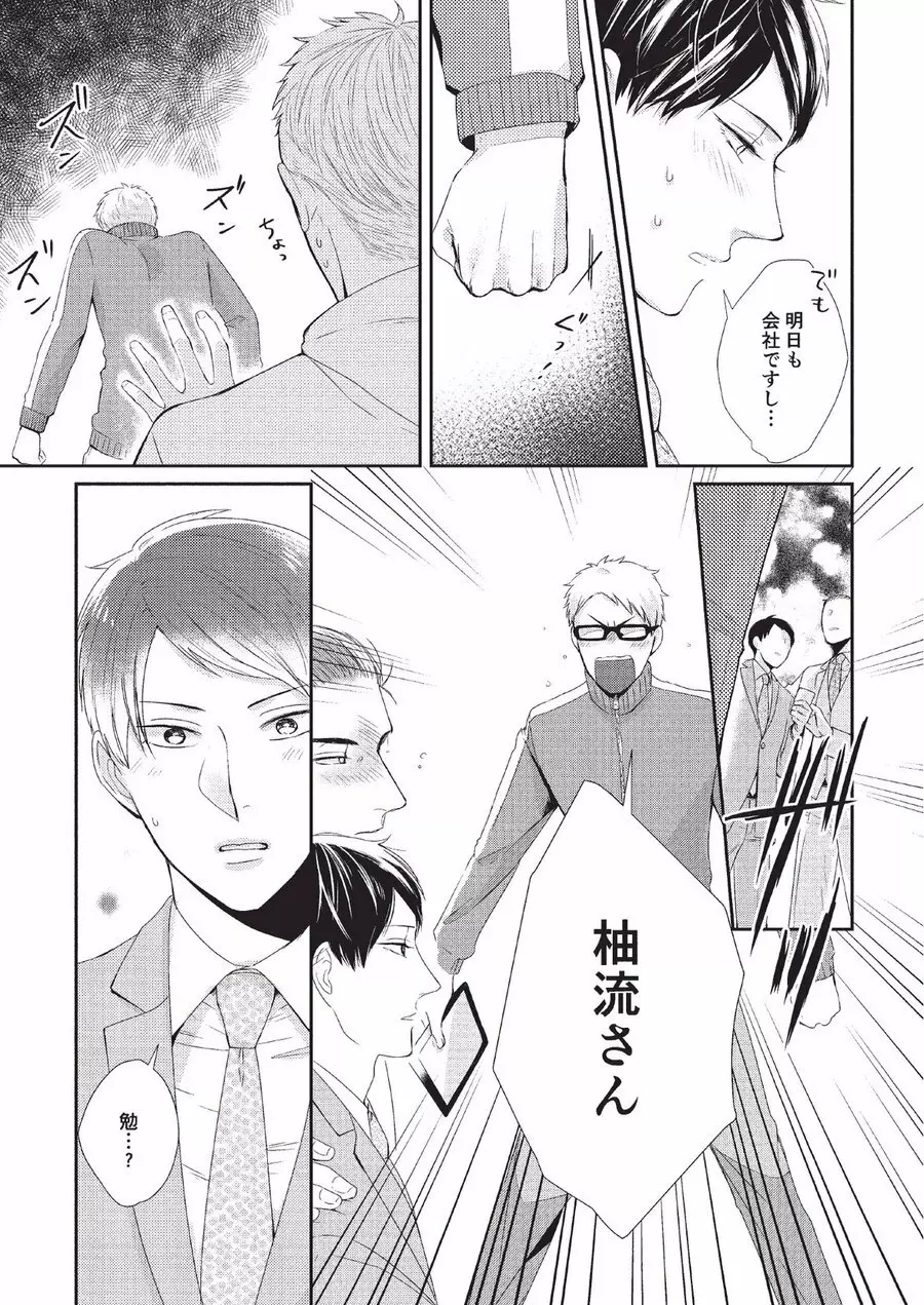 恋人課金 Page.72