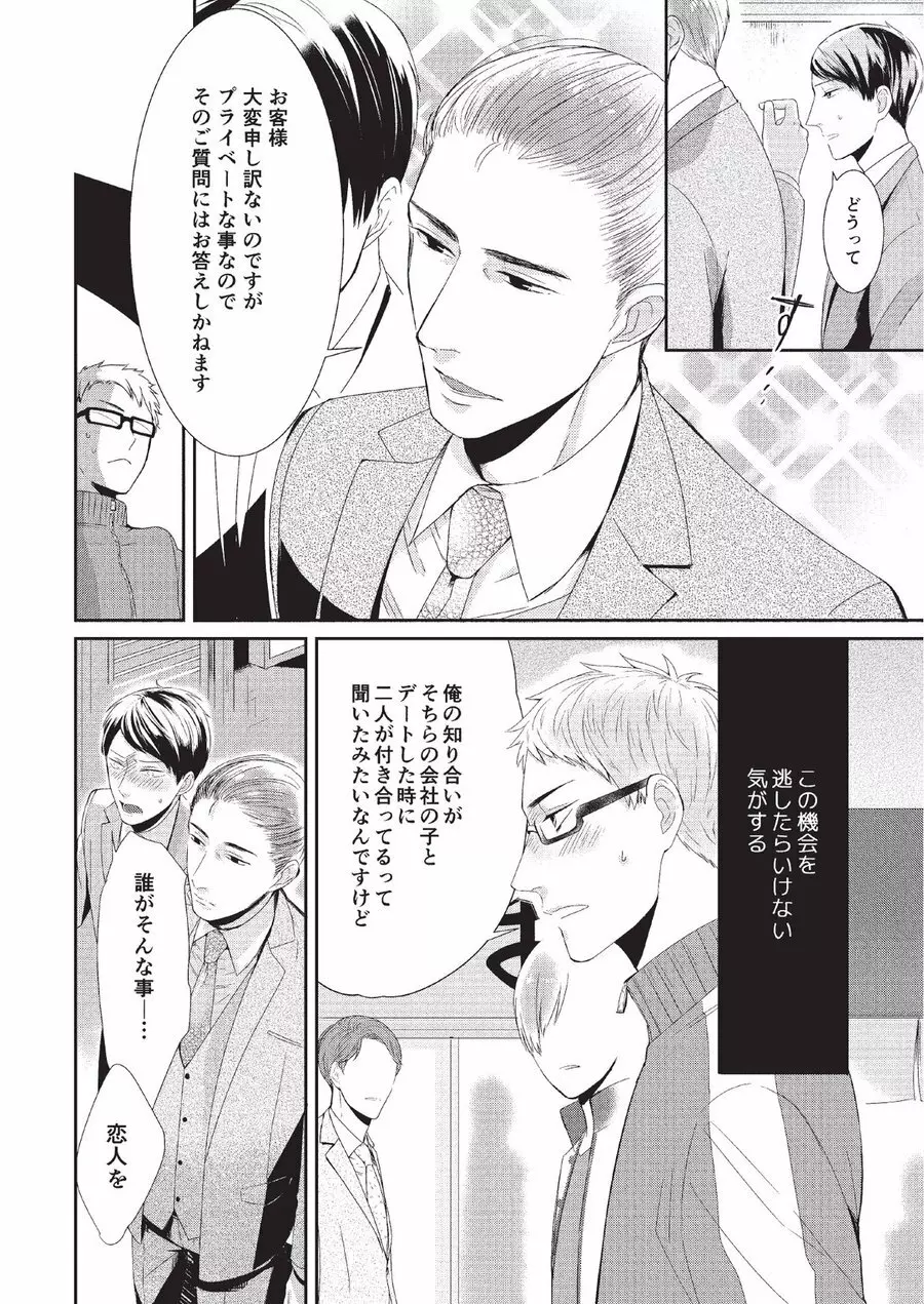 恋人課金 Page.74