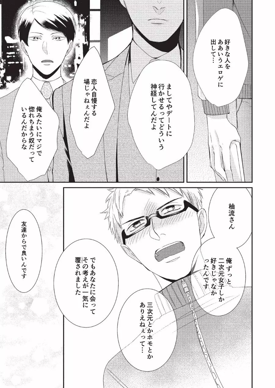 恋人課金 Page.75