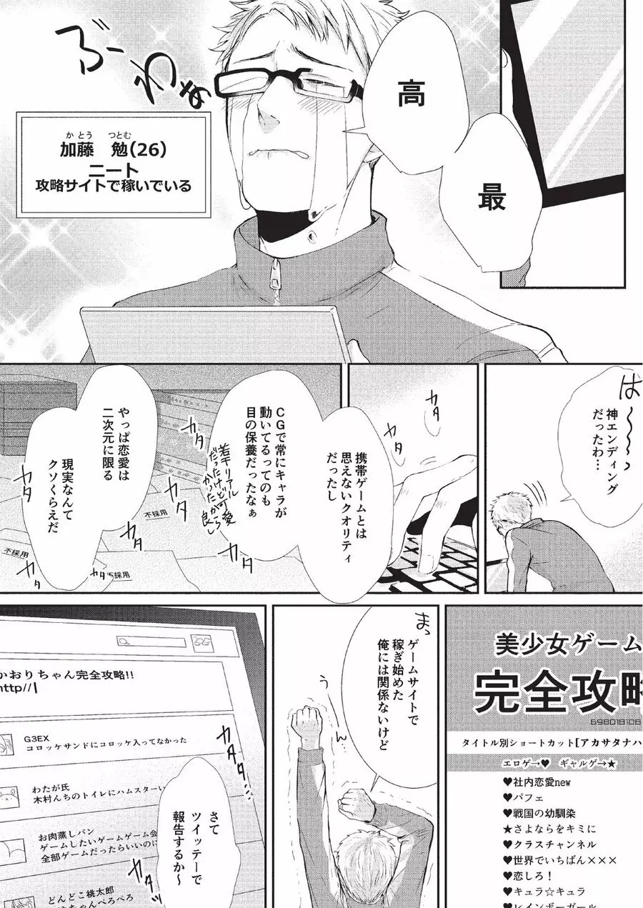 恋人課金 Page.8