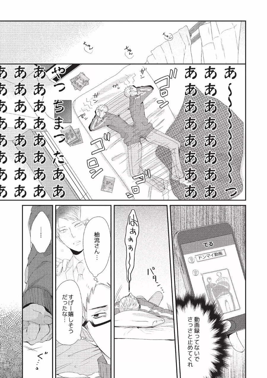 恋人課金 Page.80