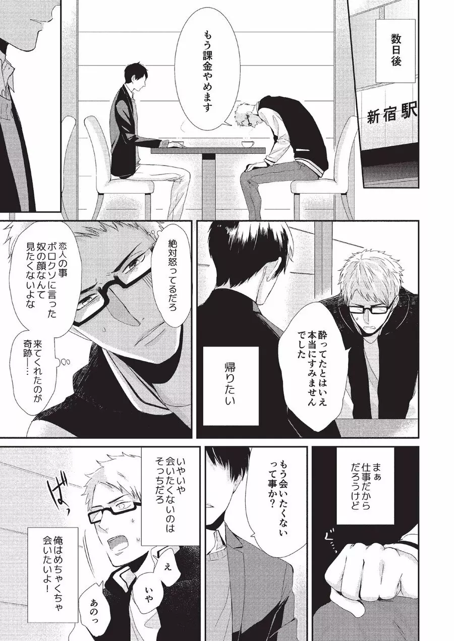 恋人課金 Page.81